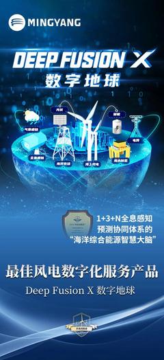 明陽智能榮獲多項“風電領(lǐng)跑者”獎項，技術(shù)服務引領(lǐng)行業(yè)發(fā)展